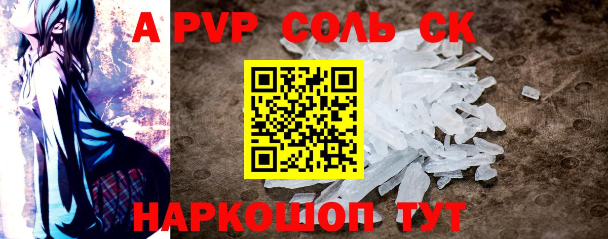 A-PVP Crystall  APVP кристаллы  Вход с VPN  где купить наркотик  Александров 