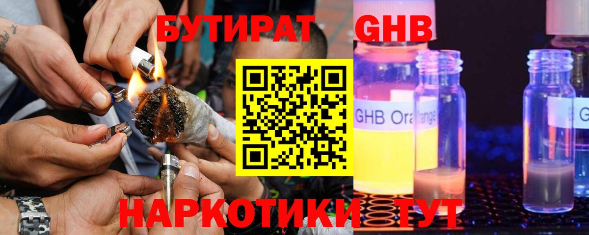 Александров  БУТИРАТ  Вход с VPN  БУТИРАТ бутандиол 