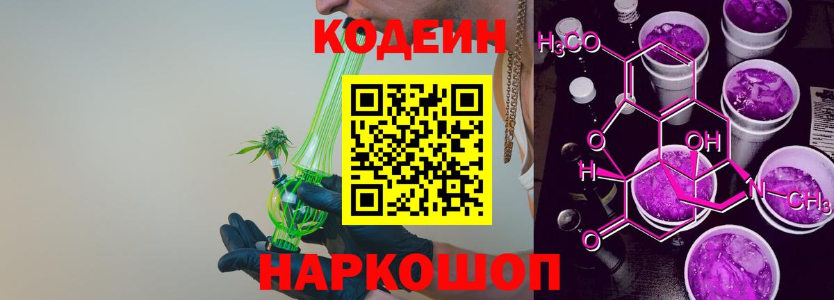 Кодеиновый сироп Lean напиток Lean (лин) Александров