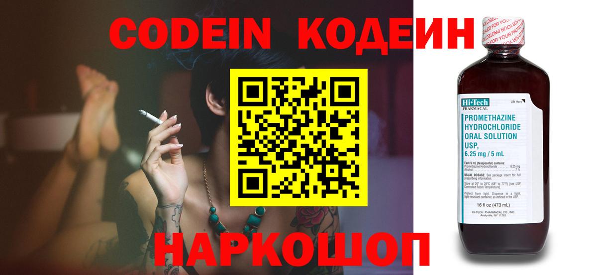 Codein напиток Lean (лин)  Codein напиток Lean (лин)  Вход с VPN  Александров 